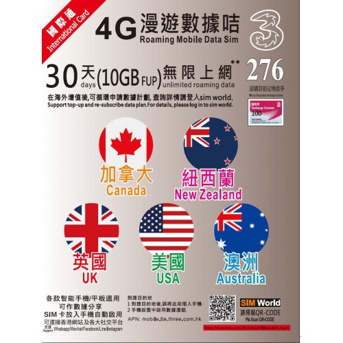 3HK 英美加澳紐 30天10GB上網卡$276